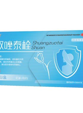 半边天双唑泰栓NEWOMEN妇科炎症旗舰正品阴道用药阴道炎甲硝唑