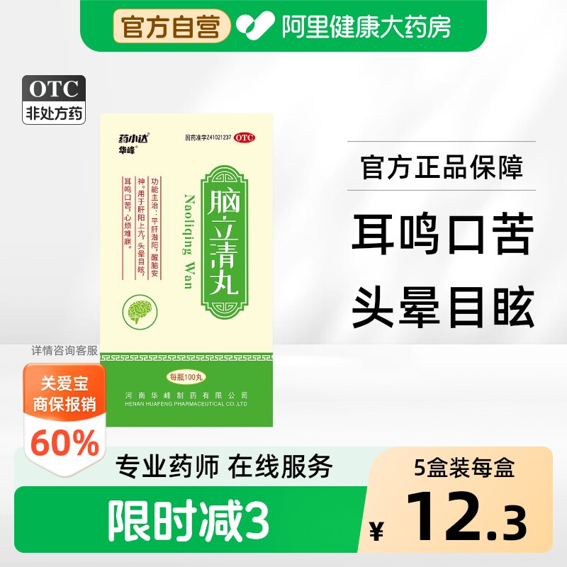 药小达脑立清丸100丸/瓶头晕目眩正品眩晕耳鸣肝阳上亢醒脑安神