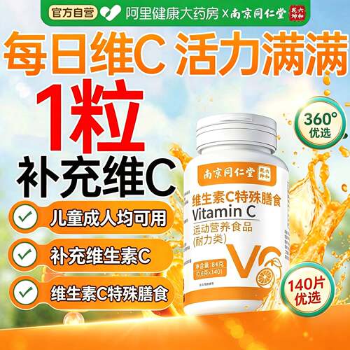 阿里维生素c咀嚼片官方正品成人儿免疫力童120片增强vc旗舰店H