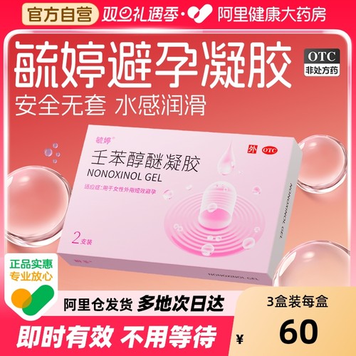 【自营】【敏婷】壬苯醇醚凝胶4%*2支/盒