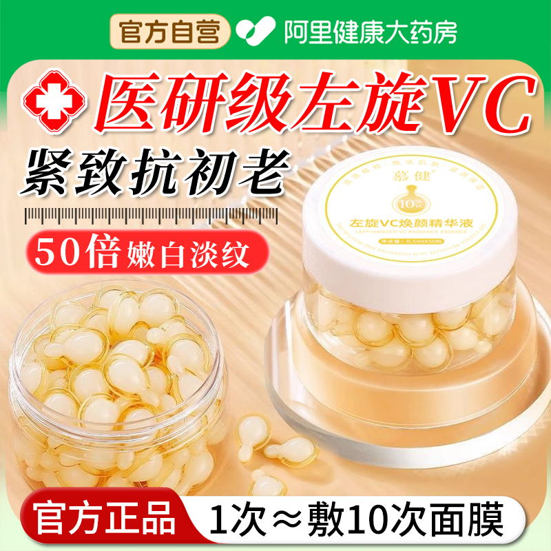 【阿里自营】左旋vc软胶囊