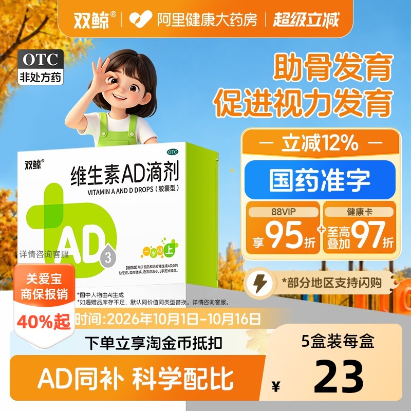 【5盒】双鲸维生素ad滴剂50粒1岁以上婴幼儿童补钙药维ad剂鱼肝油