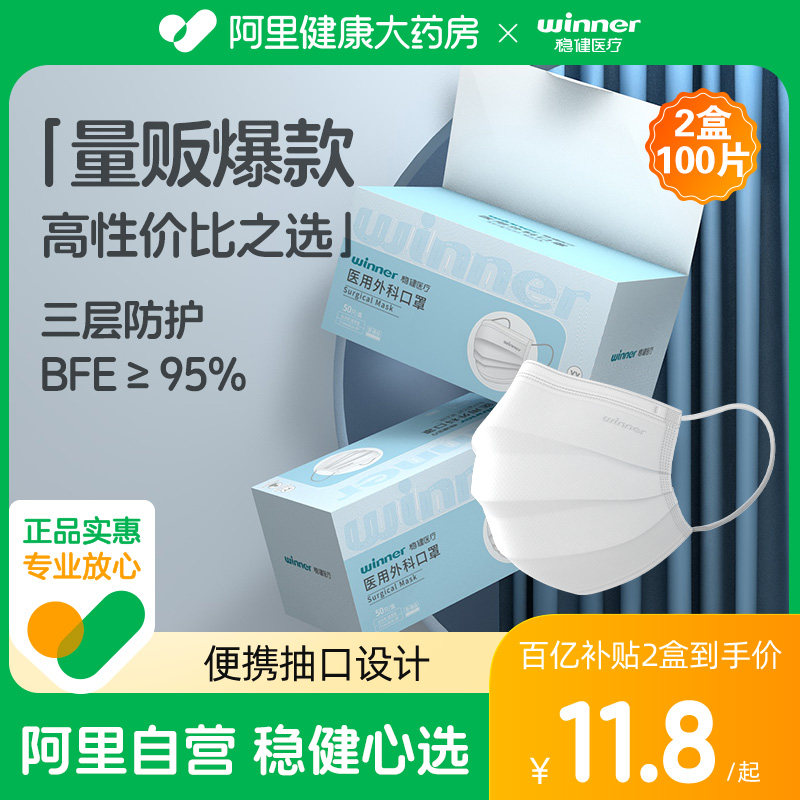 稳健医用外科口罩50只/盒一次性医疗成人儿童旗舰店官方正品2盒