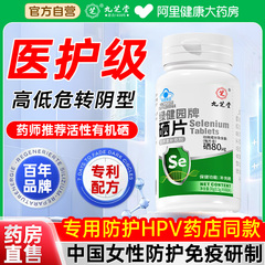 硒片hpv增强免疫力女性补硒元素正品官方旗舰店抗麦芽富硒酵母片