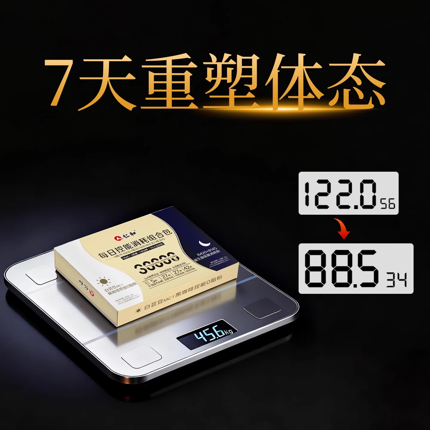 升级99.07天重塑体态