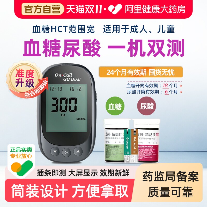 艾科精益佳测血糖尿酸双功能测试仪新国标高精准医用痛风儿童家用