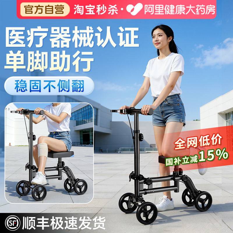 骨折助行车年轻人脚伤术后康复单腿拐杖助行器残疾人辅助走路推车