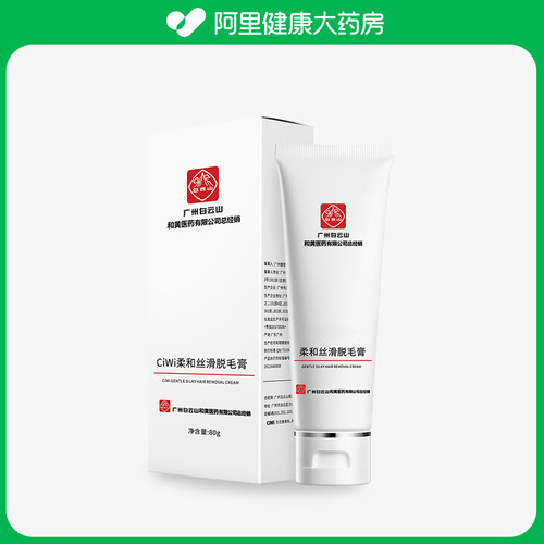 CIWI/驰为CiWi柔和丝滑脱毛膏80g