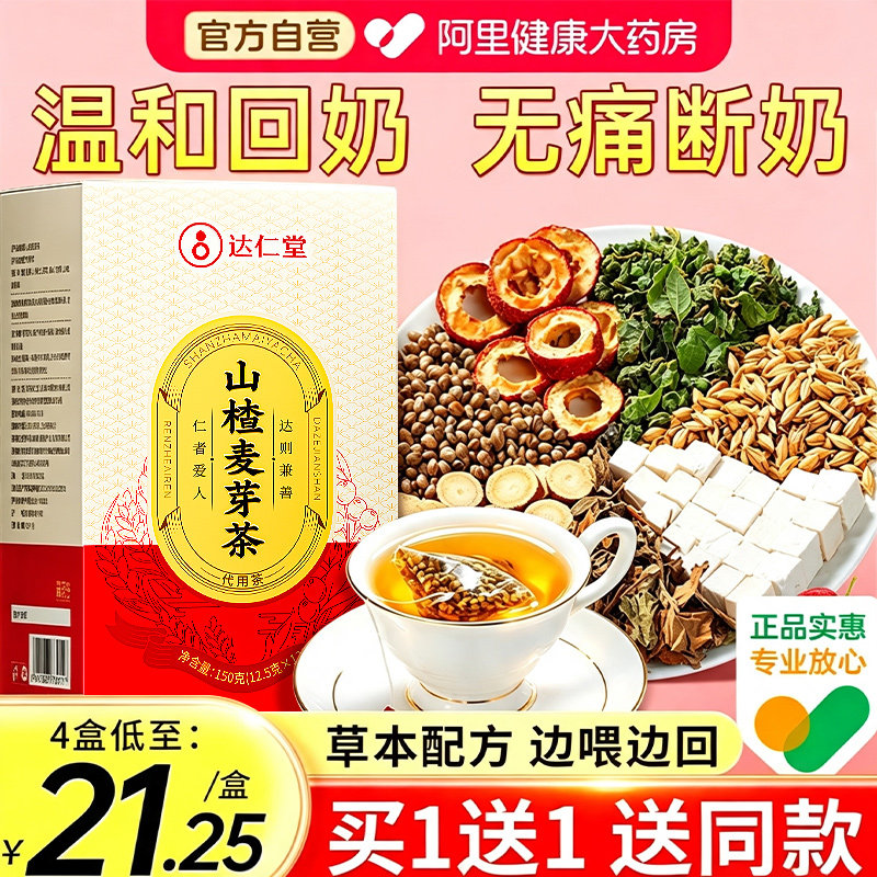 回奶宝山楂麦芽茶官方旗舰店正品图片