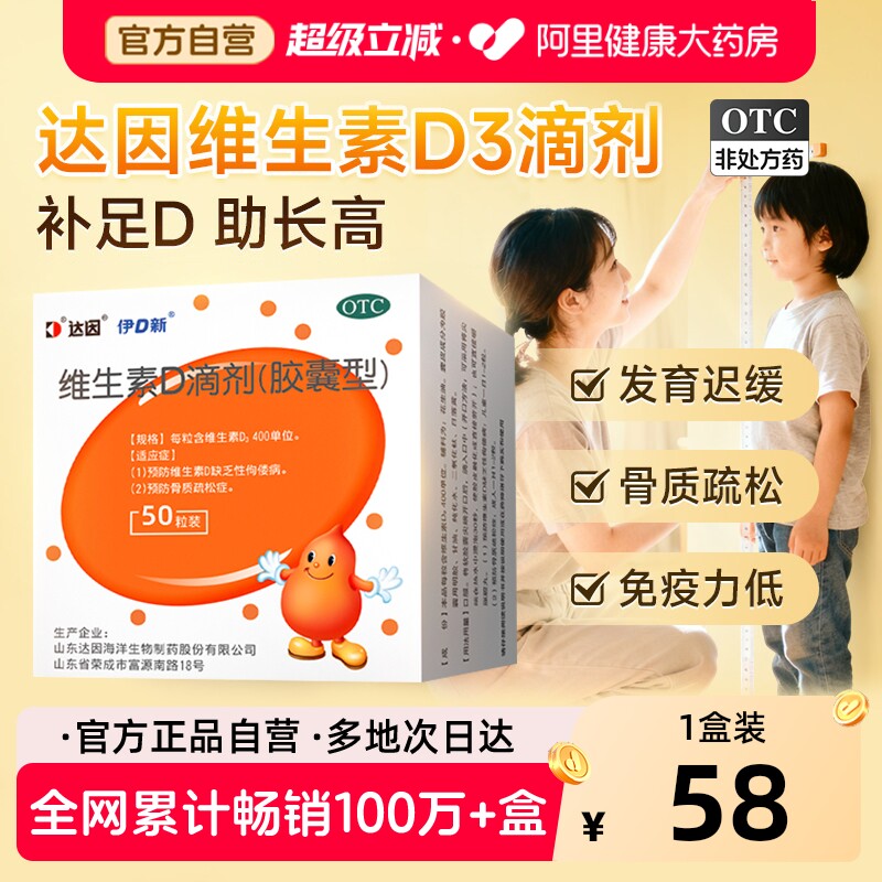 vd达因伊可新维生素d3滴剂新生儿童钙片维d碳酸钙成人成长赖氨酸