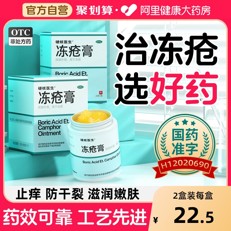 【自营】【硬核医生】冻疮膏20g*1瓶/盒⭐医用冻疮膏升级版