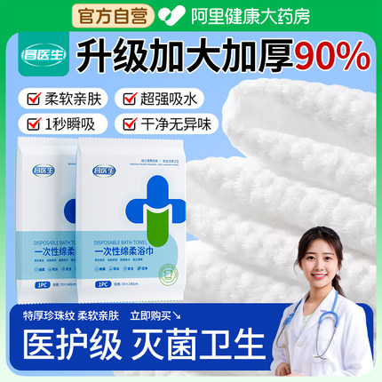 一次性浴巾旅行单独包装灭菌加厚加大纯棉一次性毛巾旅游酒店用品