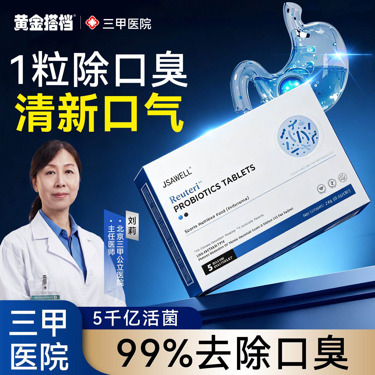 去口臭除口气苦调理男女神器旗舰店肠胃清新含片专用罗伊氏益生菌