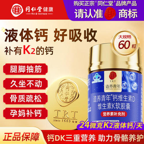 液体钙好吸收 24微克K2*液体钙