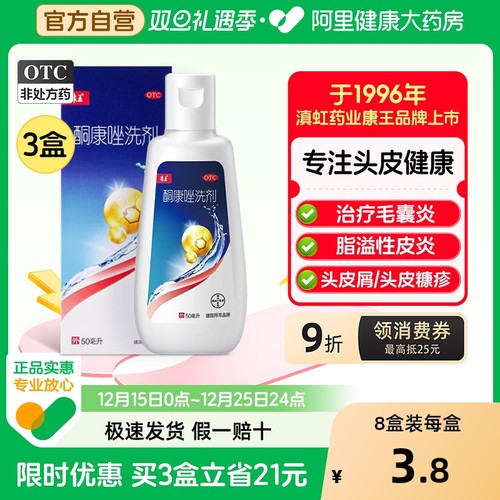 【自营】【康王】酮康唑洗剂2%*50ml*1瓶/盒头皮屑脂溢性皮炎花斑癣去屑止痒去油洗发水毛