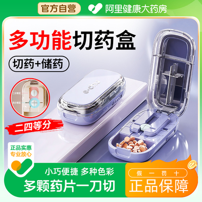 切药盒二分之一切药盒分药器四分之一剪药器精准切药便携分装药