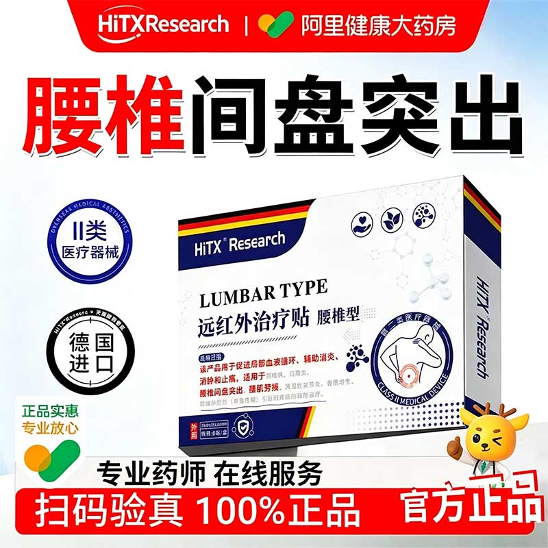 药监认证丨腰椎远红外治疗贴图片