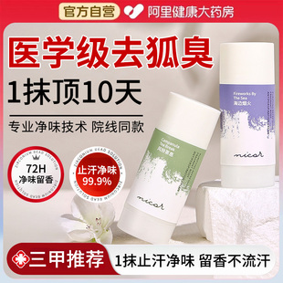 專用 止汗露女腋下除臭去異味走珠干爽持久香體膏除手抑汗噴霧男士