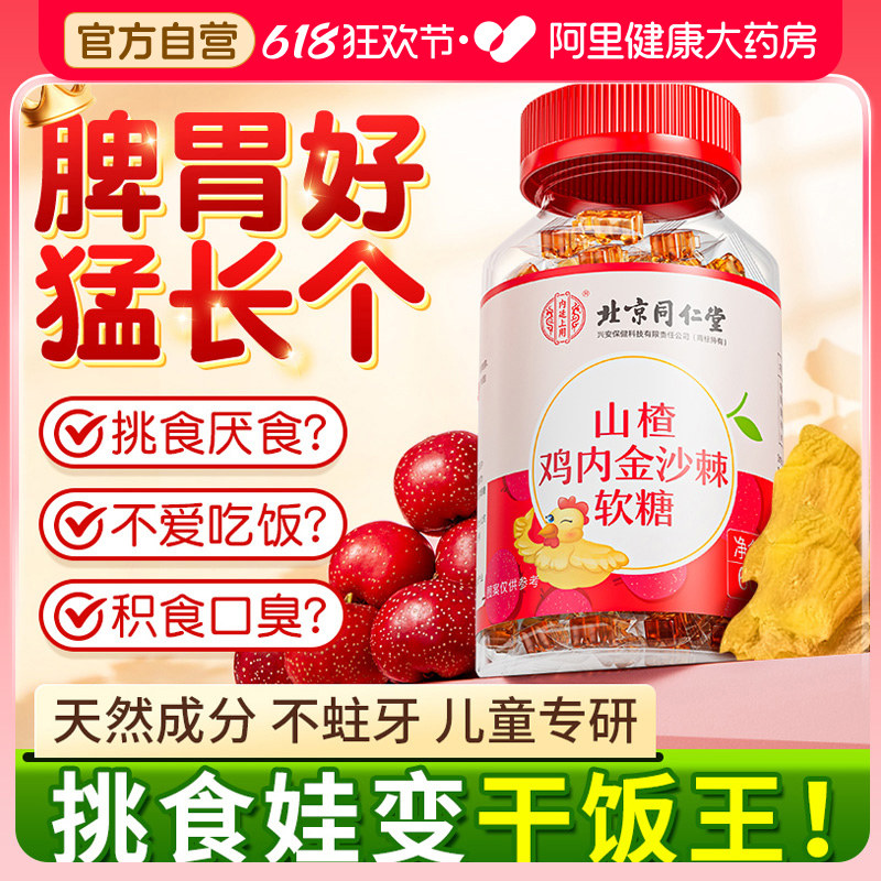 山楂鸡内金软糖儿童调理脾胃咀嚼片牛消食宝宝零食官方旗舰店正品