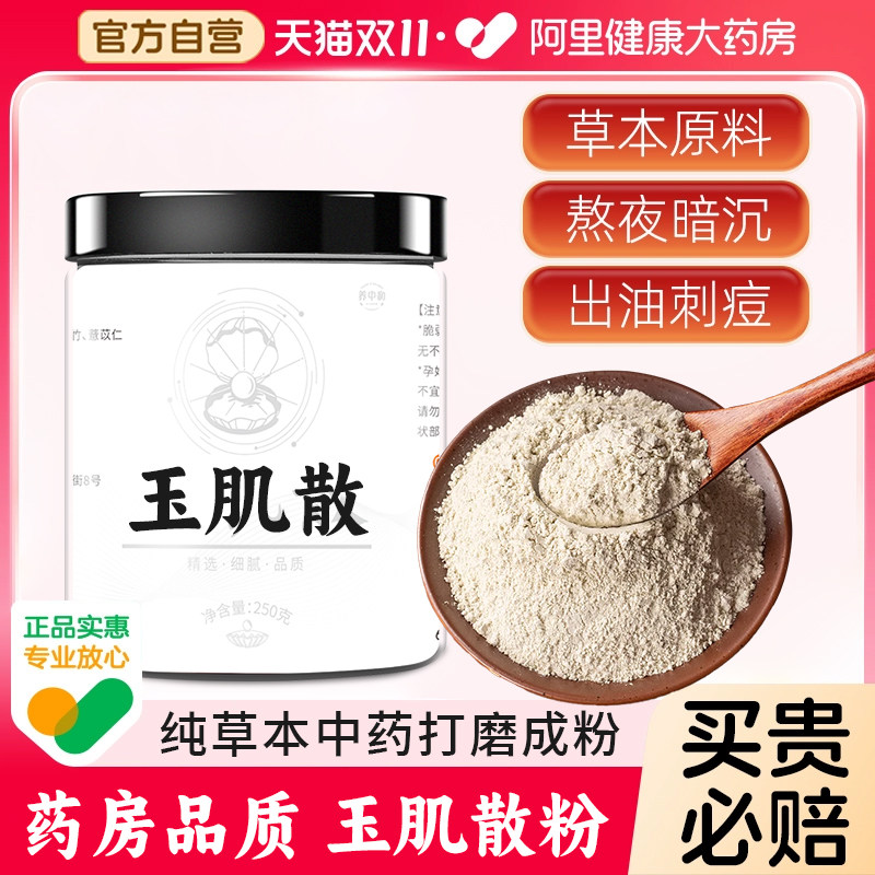 玉肌散面膜粉白芷三白附子非倪中药海厦原材料珍珠增白七白美颜散