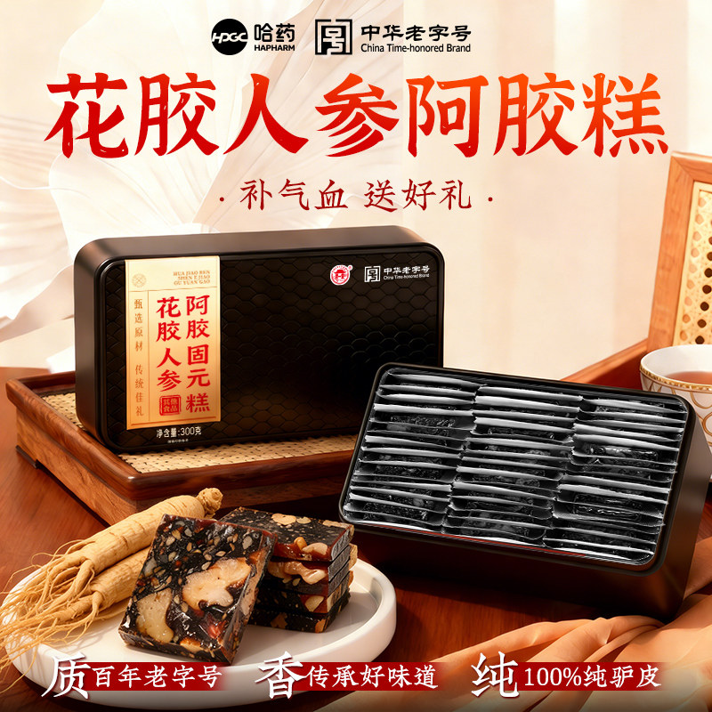 哈药燕窝阿胶糕礼盒补气补血正品旗舰店送长辈营养品纯手工女神节