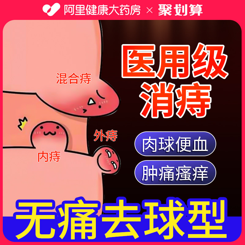 消痔凝胶痔疮膏痔根断内痔外痔非去肛门消肉球冷敷凝胶官方正品