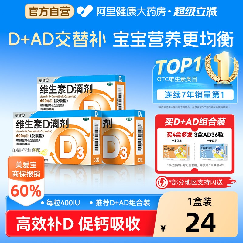 【自营】[星鲨D]维生素D滴剂400IU*36粒/盒星鲨维生素d3滴剂官方婴幼儿童成人钙片图片