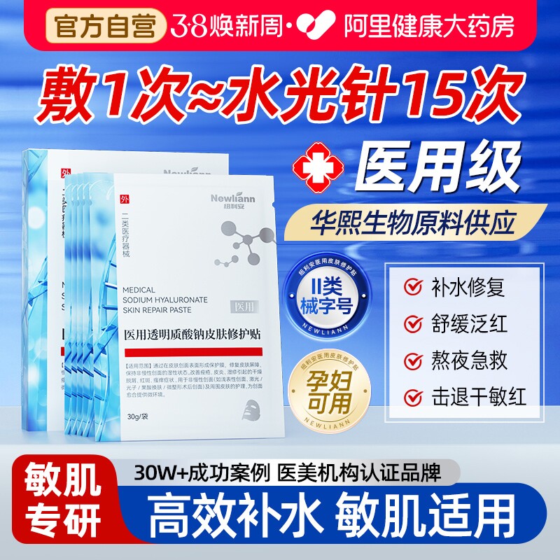 医用透明质酸钠冷敷贴非面膜型重组胶原蛋白医美修复保湿补水光针