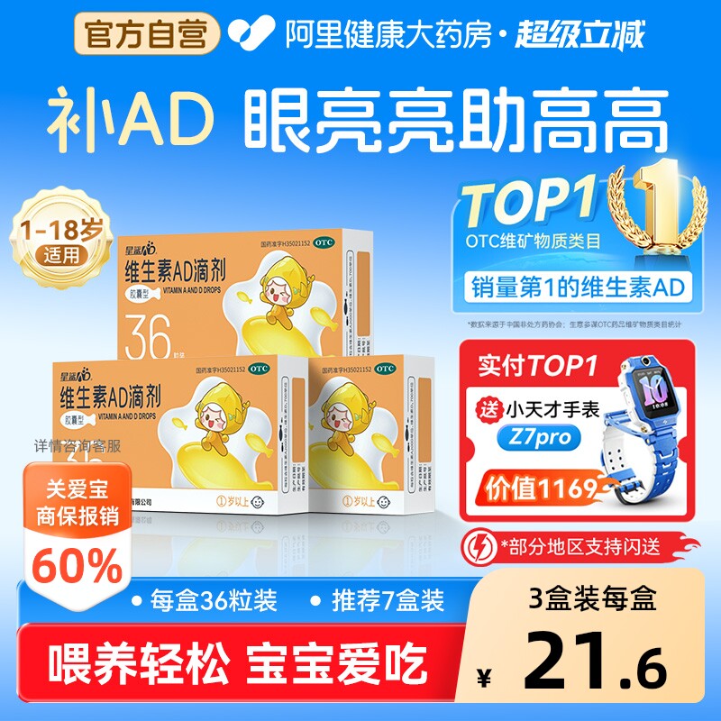 星鲨维生素AD滴剂一岁以上儿童婴儿官方宝宝正品药房软胶囊