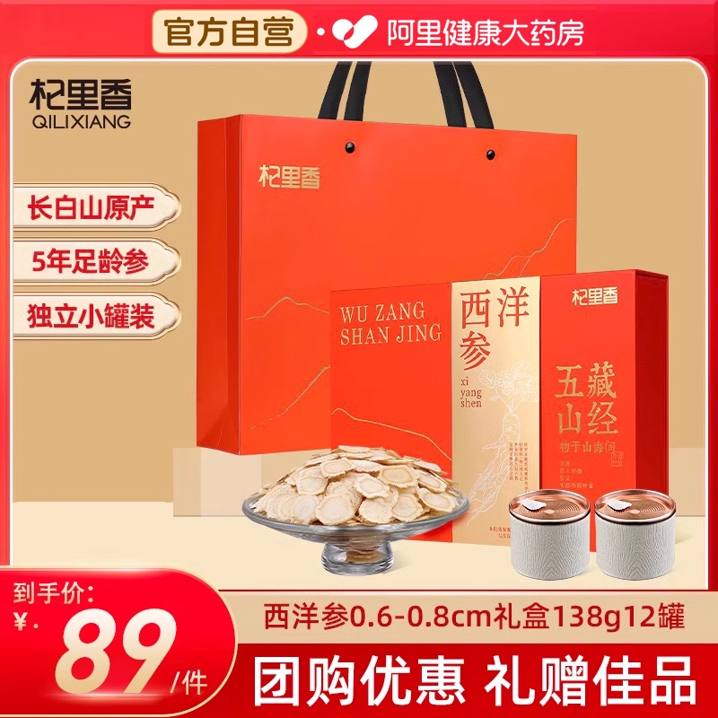 西洋参礼盒138g长白山人参片国庆中秋节送补品营养品送礼父母长辈