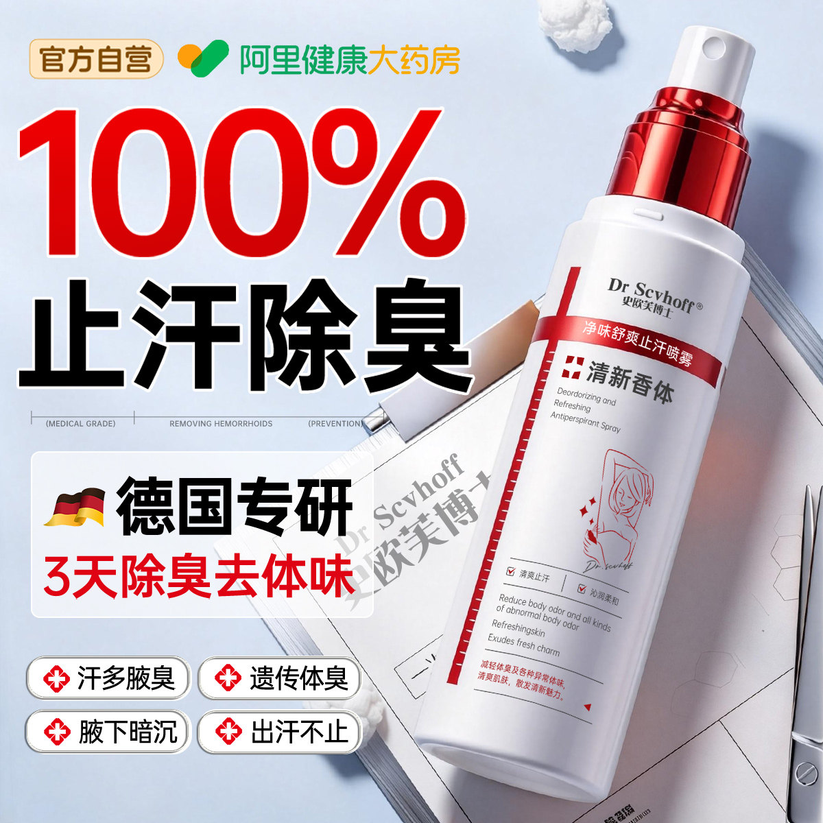 止汗露女腋下除臭喷雾四氯羟铝锆腋窝去狐异味男用香体露官方正品