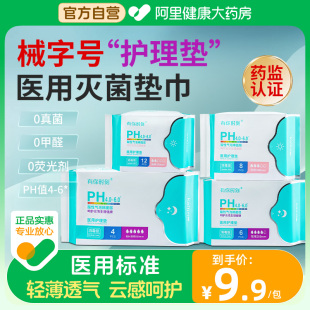 械字号姨妈巾妇科护垫非医用卫生巾经期护理灭菌级官方旗舰店正品