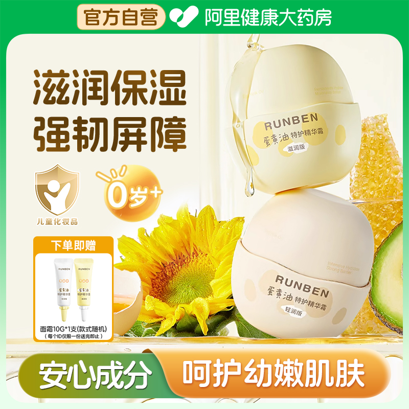 润本儿童蛋黄油面霜宝宝霜秋冬季保湿滋润补水护肤润肤乳婴儿面霜