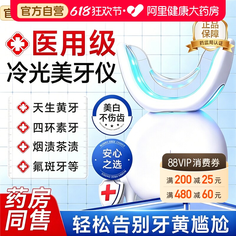 医用级美牙仪牙齿美白冷光仪便携凝胶洗牙仪去黄神器官方正品