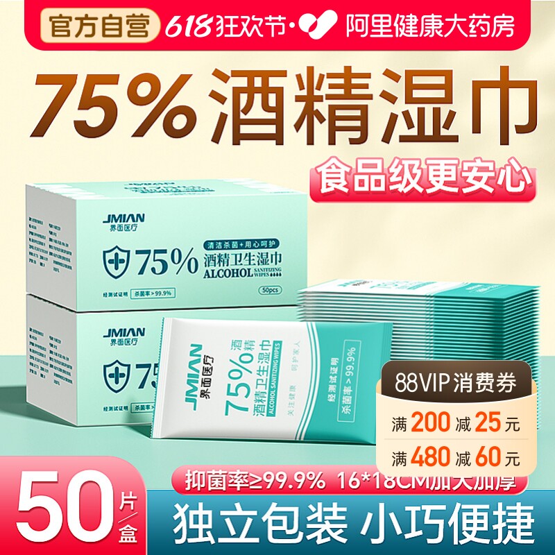界面75度酒精消毒湿巾小包便携杀菌湿纸巾医用单独包装旅行大尺寸
