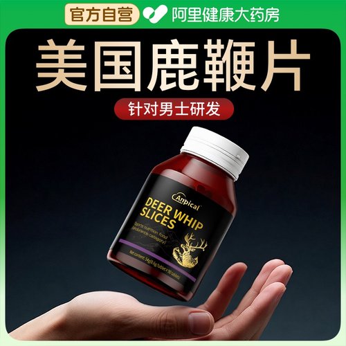 【海外黑科技】Anpical美国男士能量肽丸强效成人肾能量高端滋补