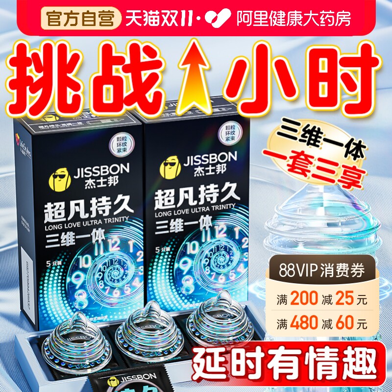 杰士邦超凡持久三维一体延时避孕套颗粒环纹持久情趣男安全套byt