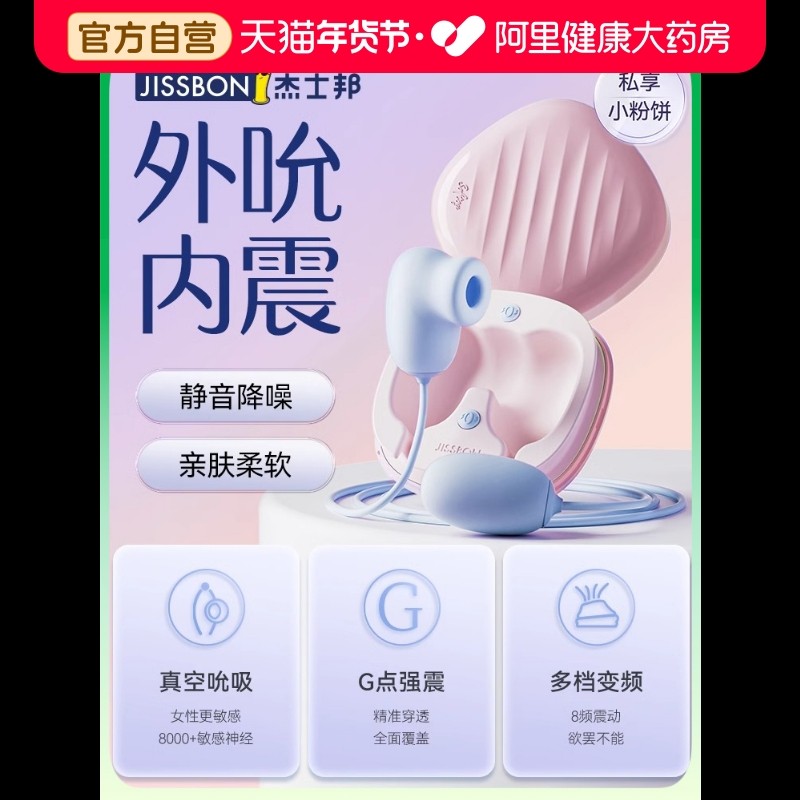 杰士邦双线跳蛋baby粉,成人用品/情趣用品,阴蒂刺激,淘宝优惠券,粉丝福利购,淘宝优惠卷