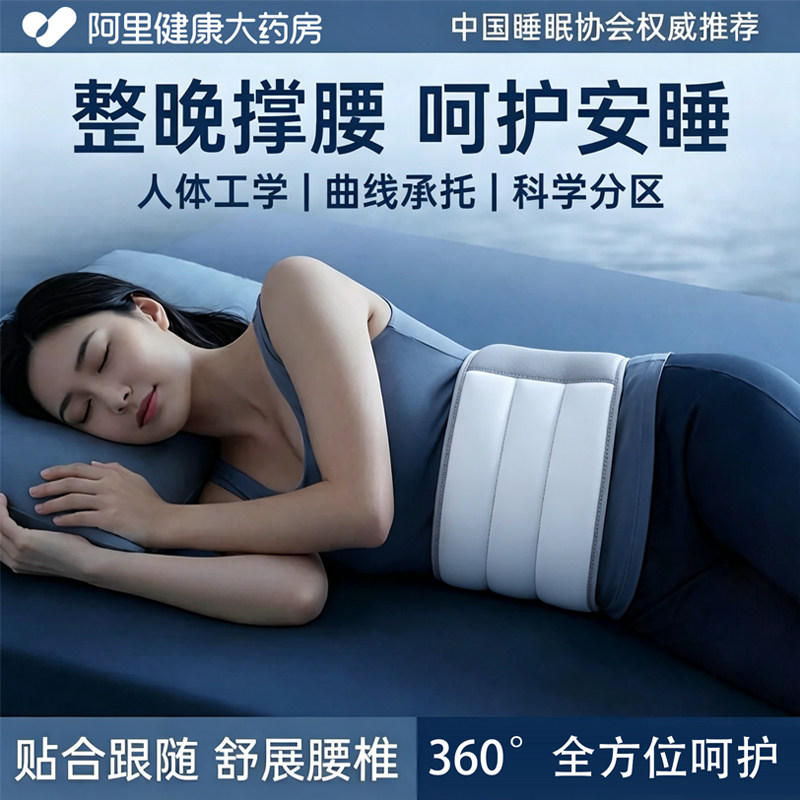 【药房严选】日本睡眠护腰神器图片