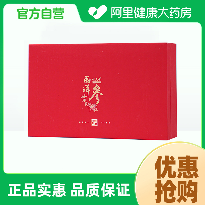 信盛堂西洋参礼盒150g