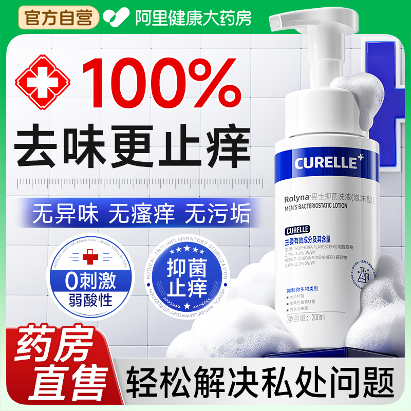 【山拇爆卖】男私处抑菌止痒TOP|