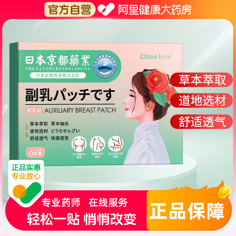 收副乳消除贴去副乳神器瘦腋下赘肉淋巴结疏通疏散结肿旗舰店贴膏