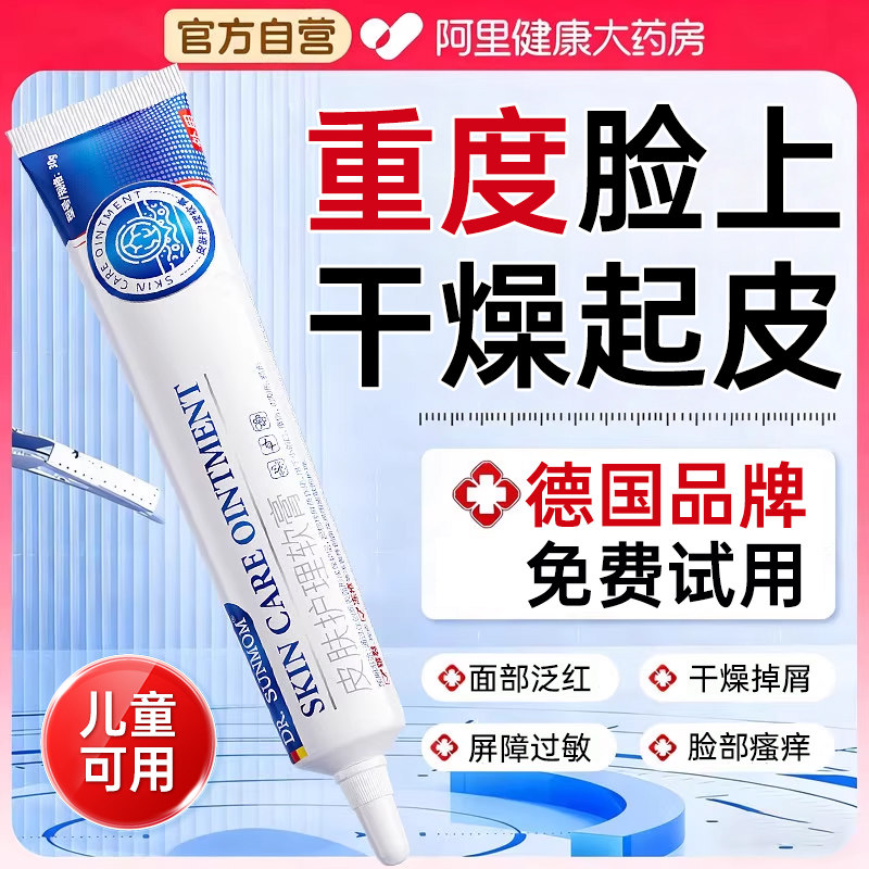 脸上干燥起皮脱皮修复面部红痒有碎屑泛红皮肤过敏滋润保湿药膏