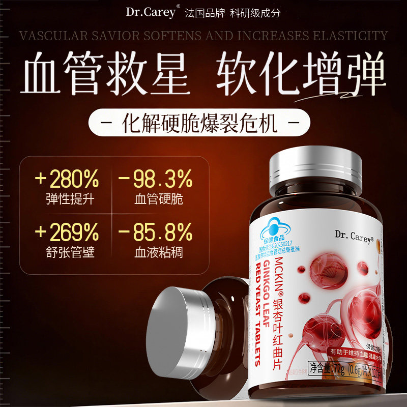 【效果No.l】软化血管的保健品