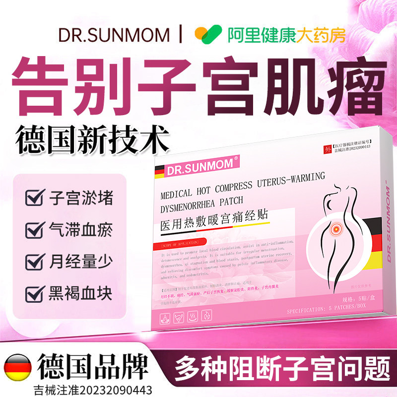 [天猫热销榜]子宫肌瘤图片