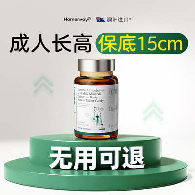 终身不矮个！成人二次长高15cm！