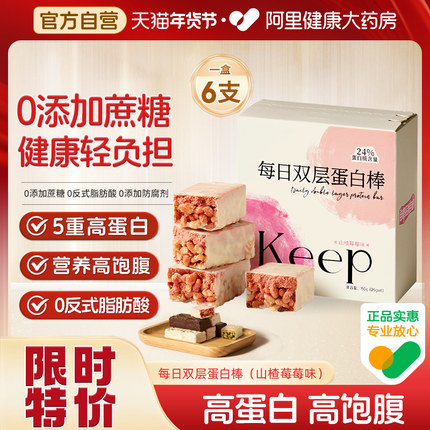 【阿里健康自营】Keep每日双层蛋白棒饱腹代餐品健身高蛋白能量棒