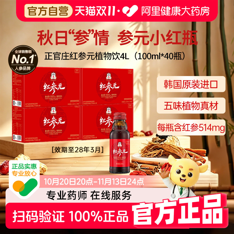 【新效期】韩国原装正官庄红参元人参枸杞浓缩液滋补饮品1L*4盒