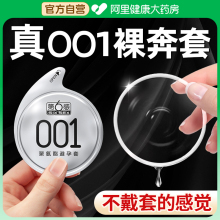 第六感001避孕套旗舰店正品超薄安全套裸入隐形0.01聚氨酯男用byt