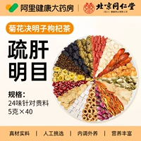 [Рекомендуется поздно ложиться спать, чтобы питать печень и улучшать зрение] Чай из хризантемы, семян кассии, волчицы и розы 40 пакетиков